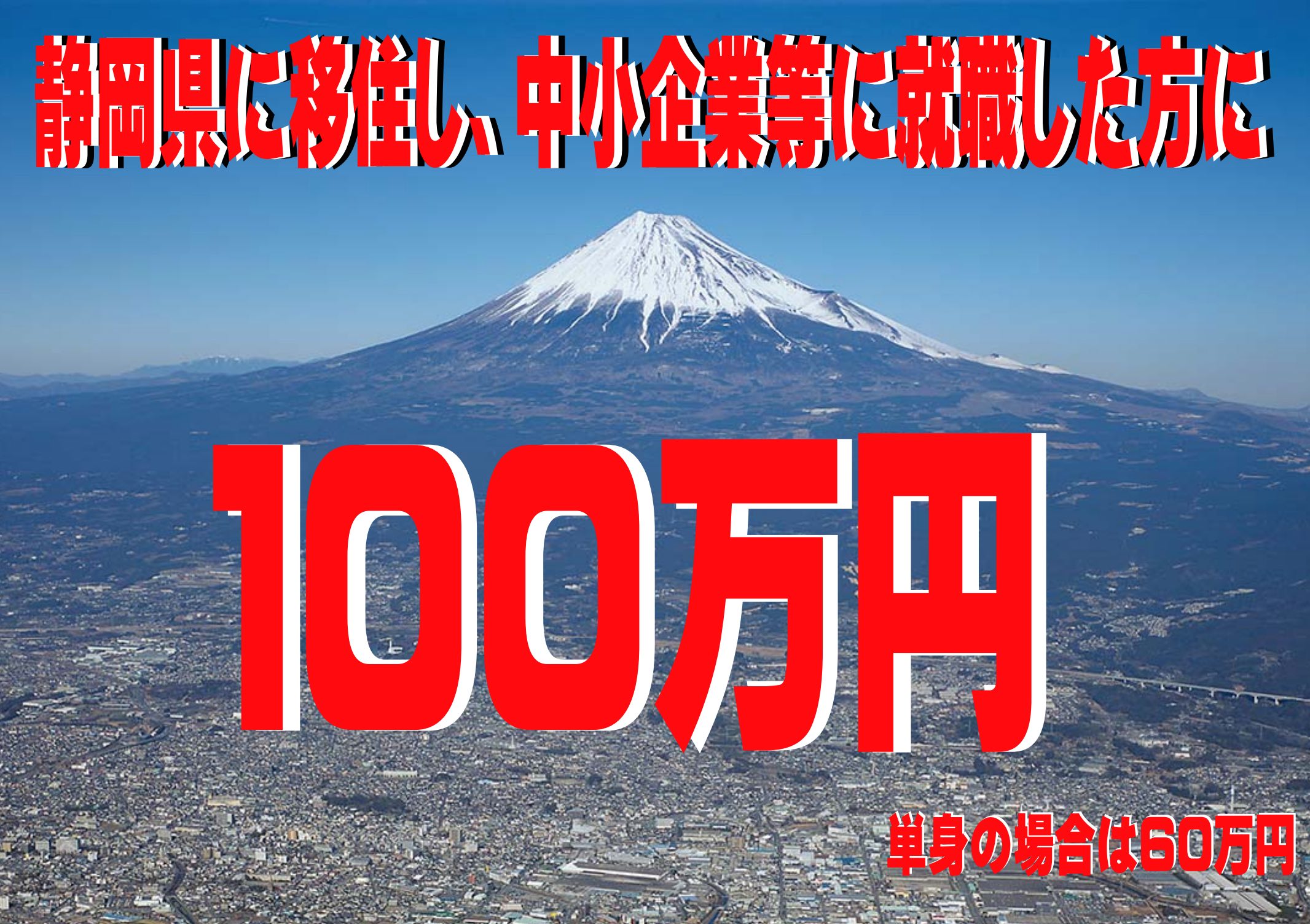 日誠電工_移住・就業支援金制度活用開始のお知らせ